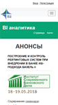 Mobile Screenshot of dvbi.ru